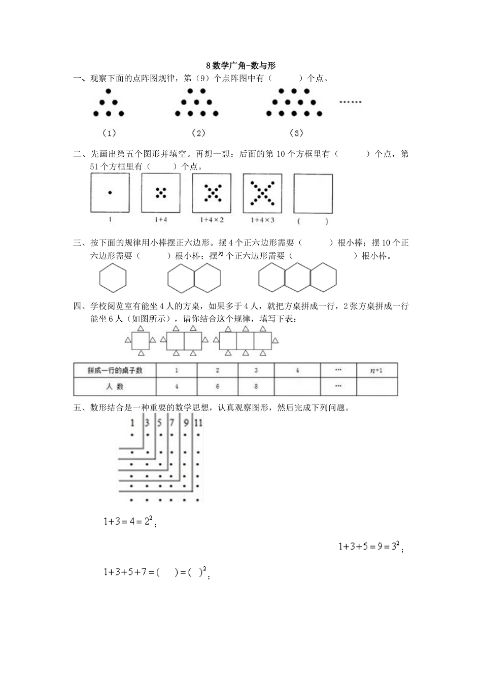 小学数学六年级上-8 数学广角-数与形(1).docx_第1页