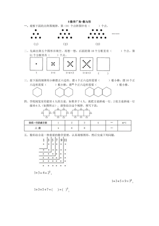 小学数学六年级上-8 数学广角-数与形(1).docx