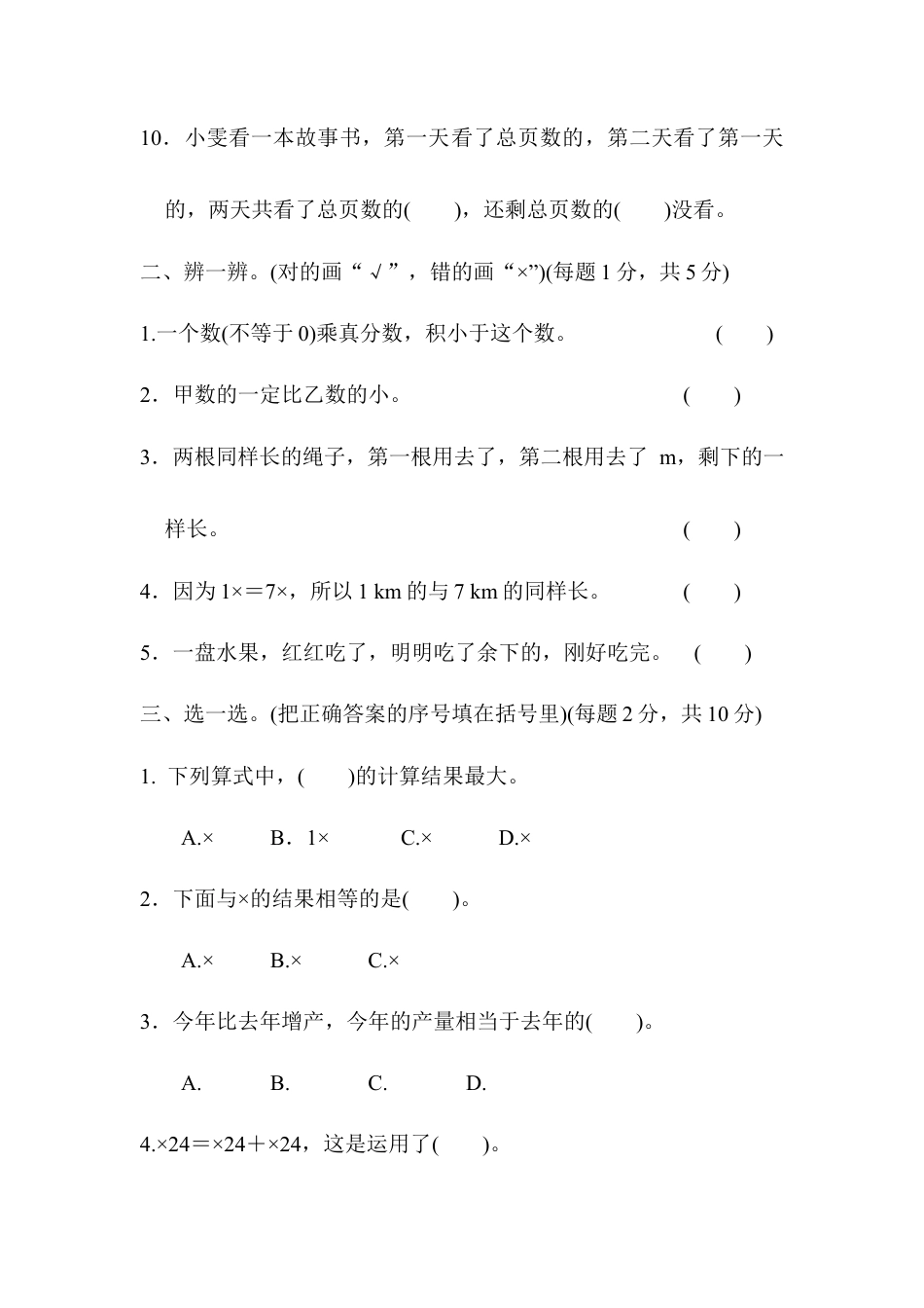 小学数学六年级上-第1单元跟踪检测卷.docx_第2页