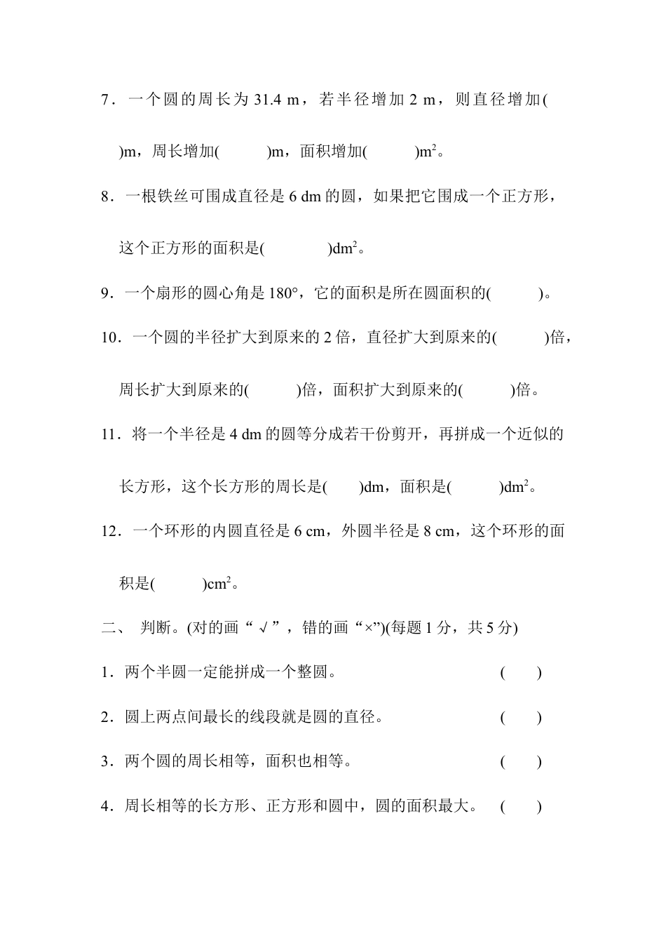 小学数学六年级上-第5单元过关检测卷.docx_第2页