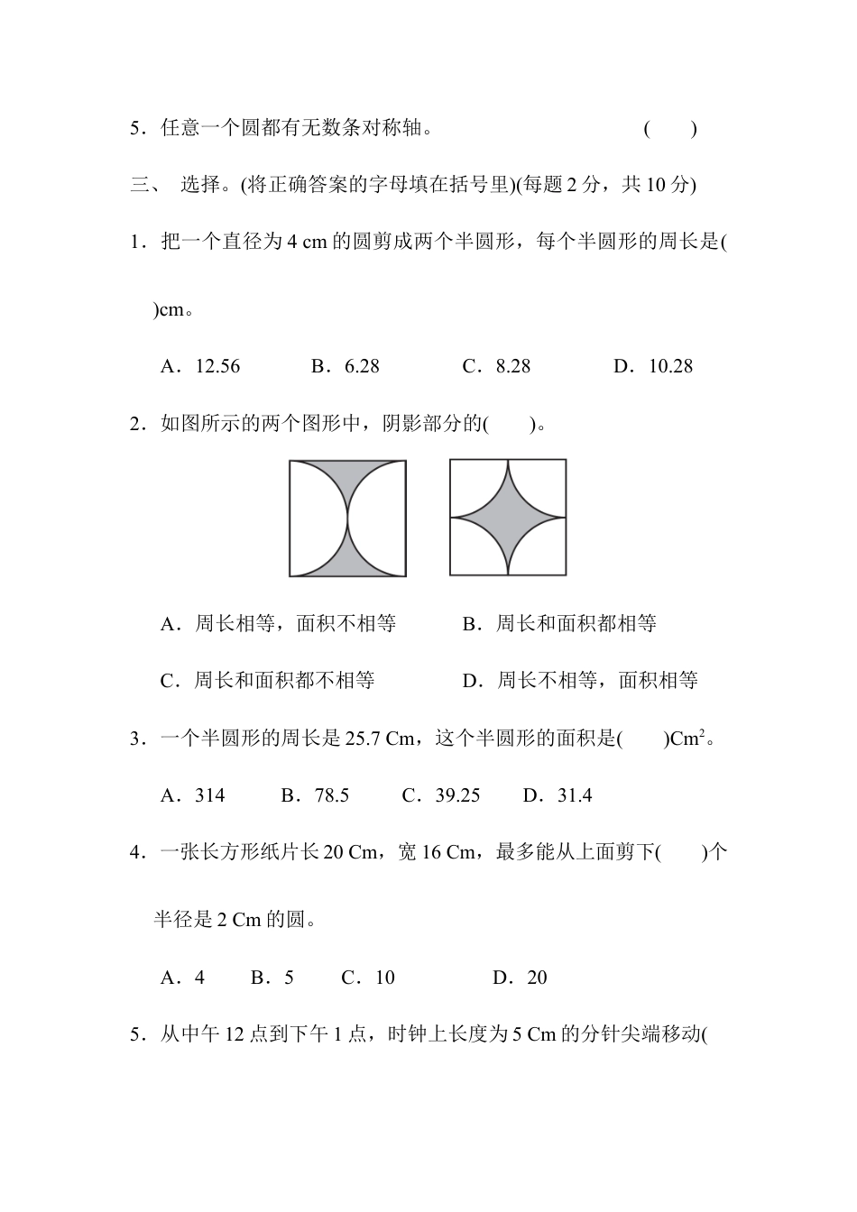 小学数学六年级上-第5单元过关检测卷.docx_第3页