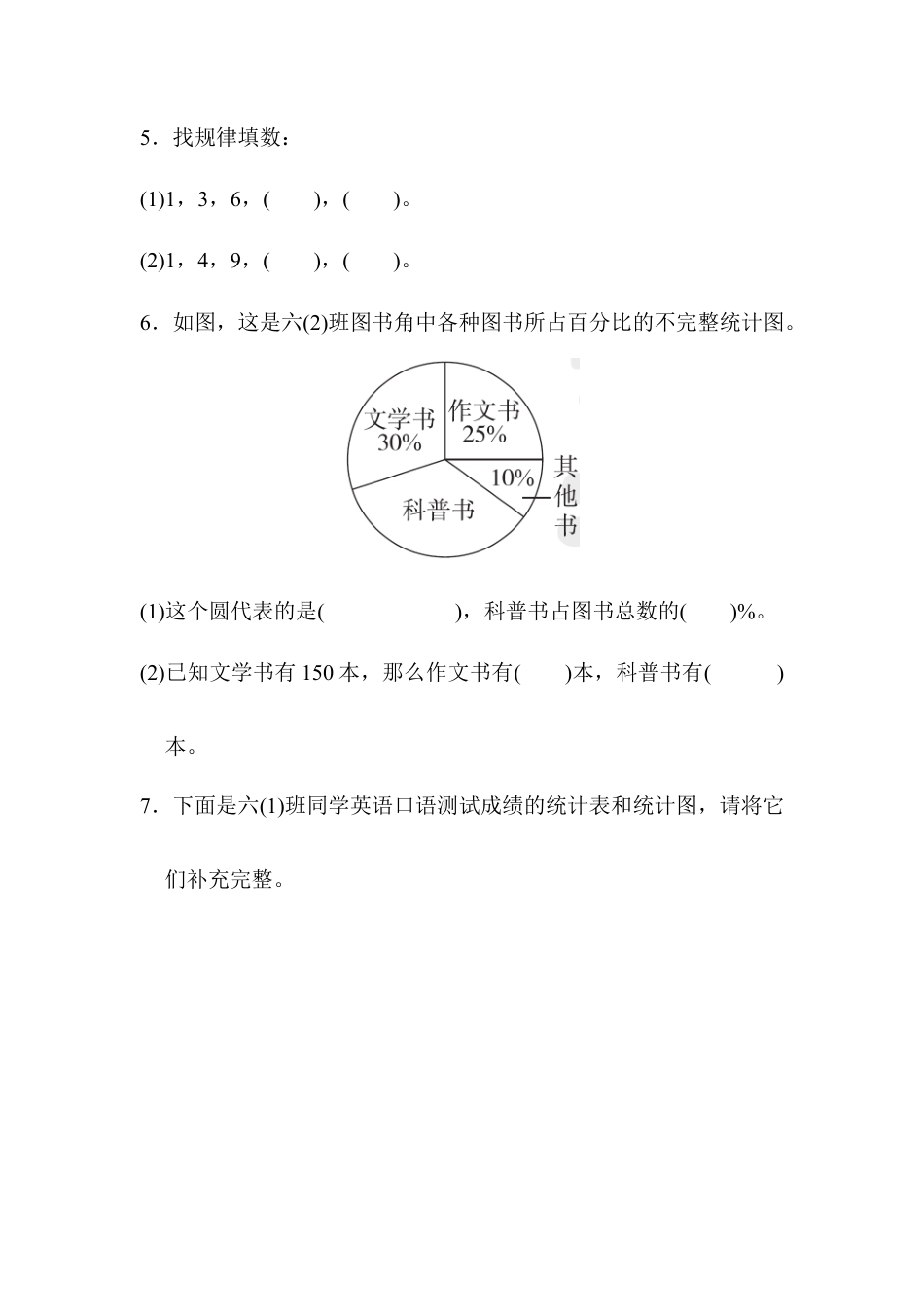 小学数学六年级上-第7、8单元过关检测卷.docx_第2页