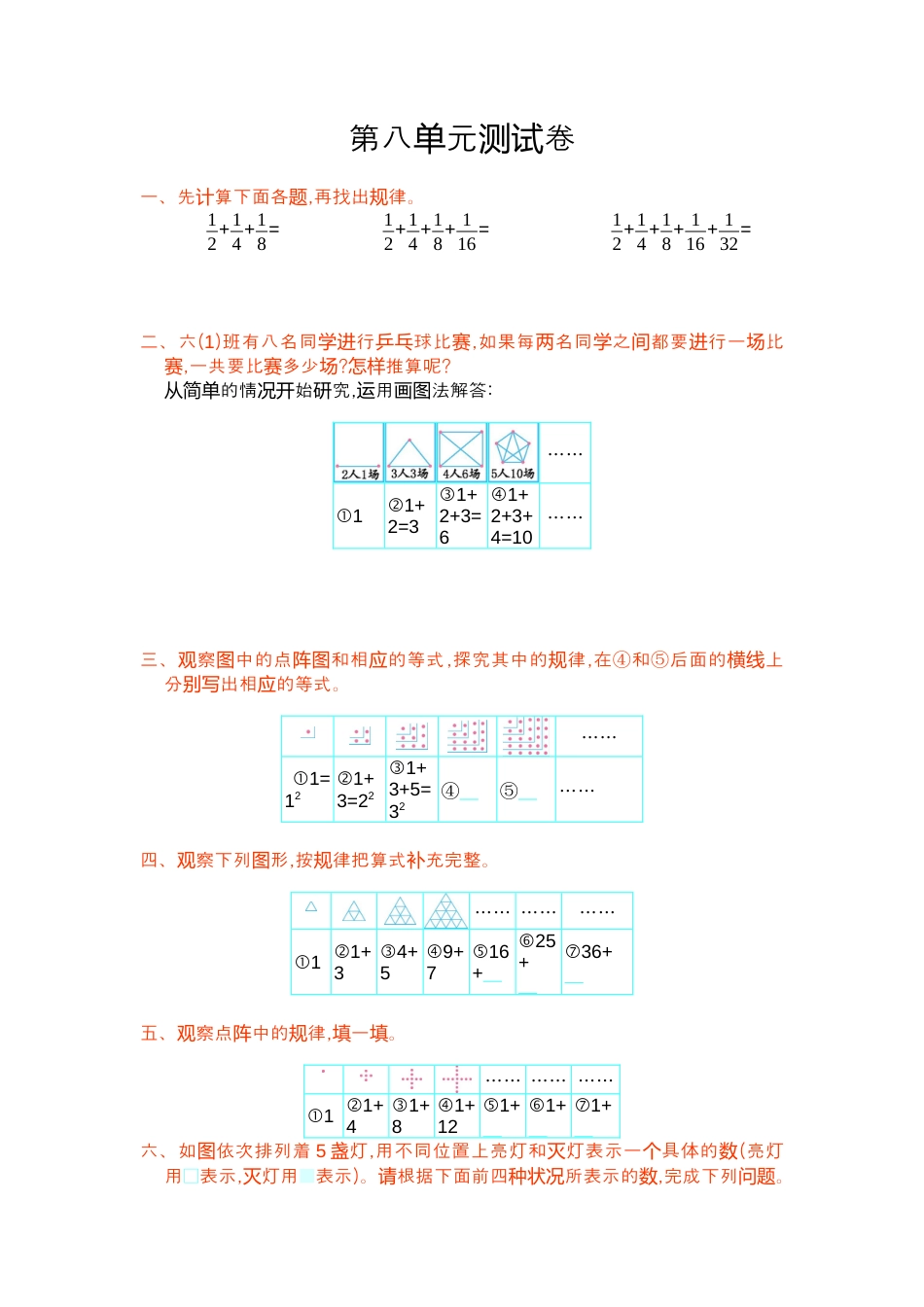 小学数学六年级上-第八单元测试卷.docx_第1页