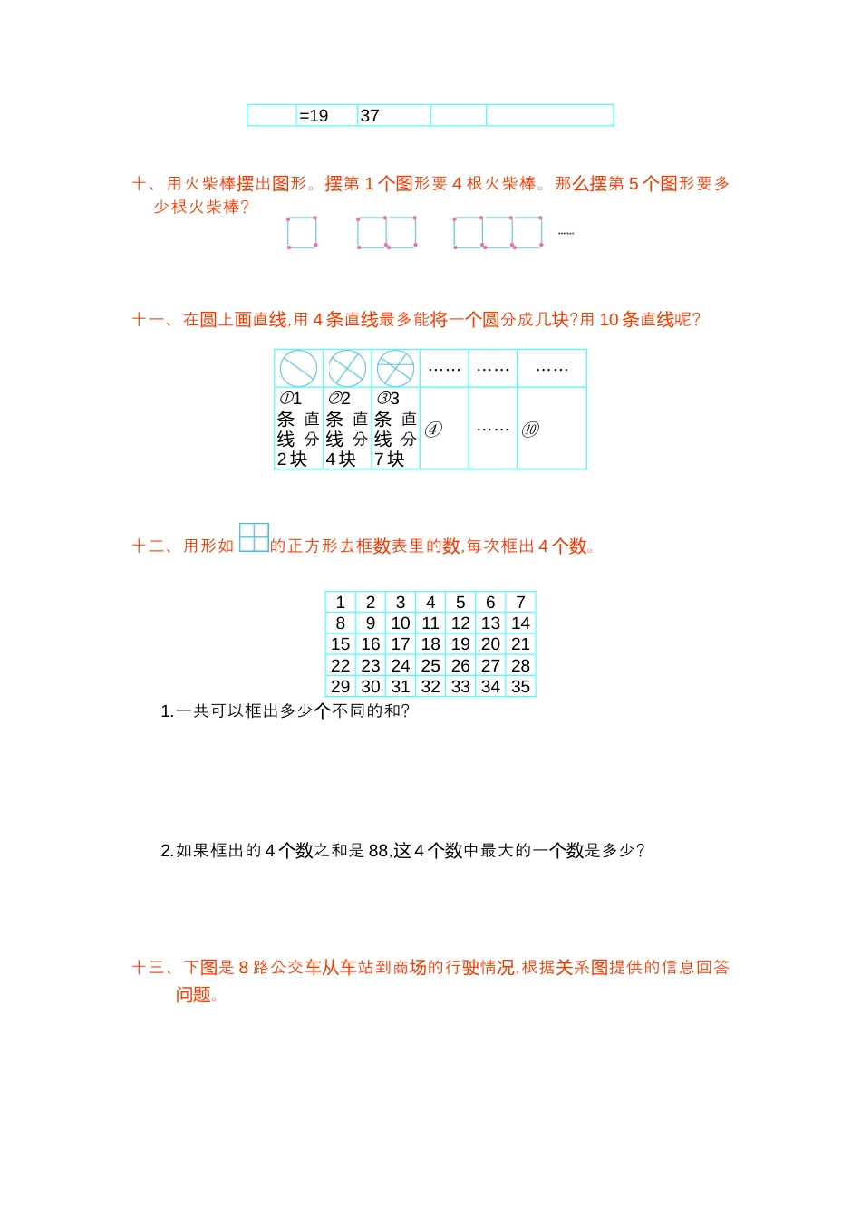 小学数学六年级上-第八单元测试卷.docx_第3页