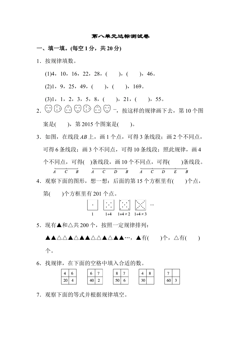 小学数学六年级上-第八单元达标测试卷1.docx_第1页