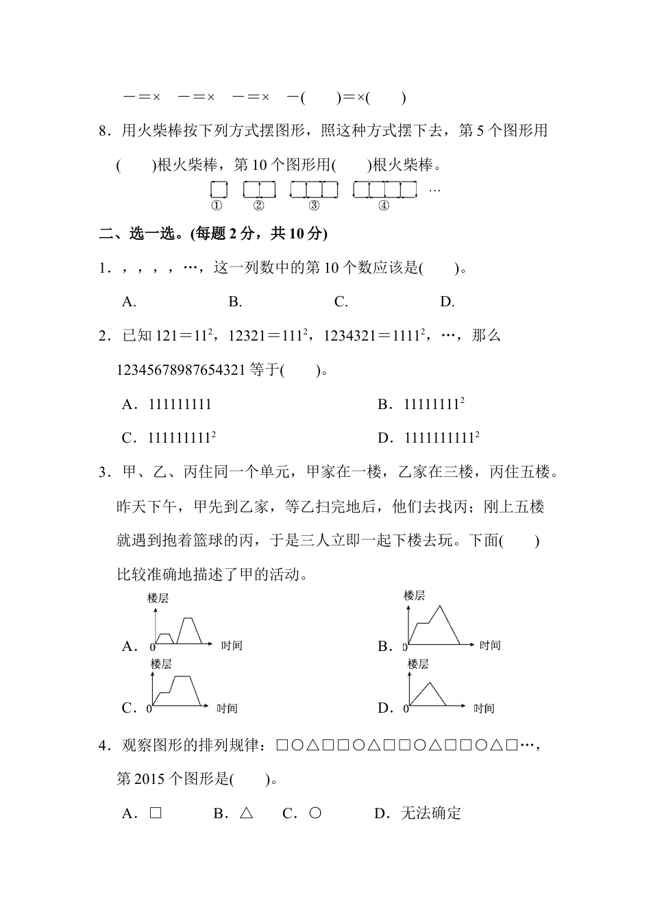 小学数学六年级上-第八单元达标测试卷1.docx_第2页