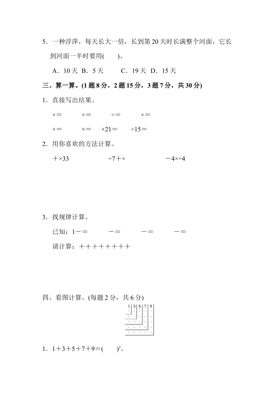 小学数学六年级上-第八单元达标测试卷1.docx_第3页