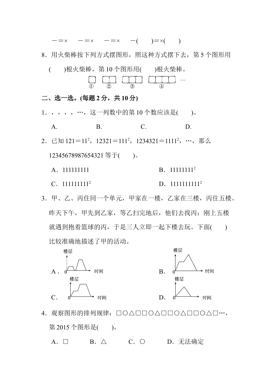 小学数学六年级上-第八单元达标测试卷2.docx_第2页