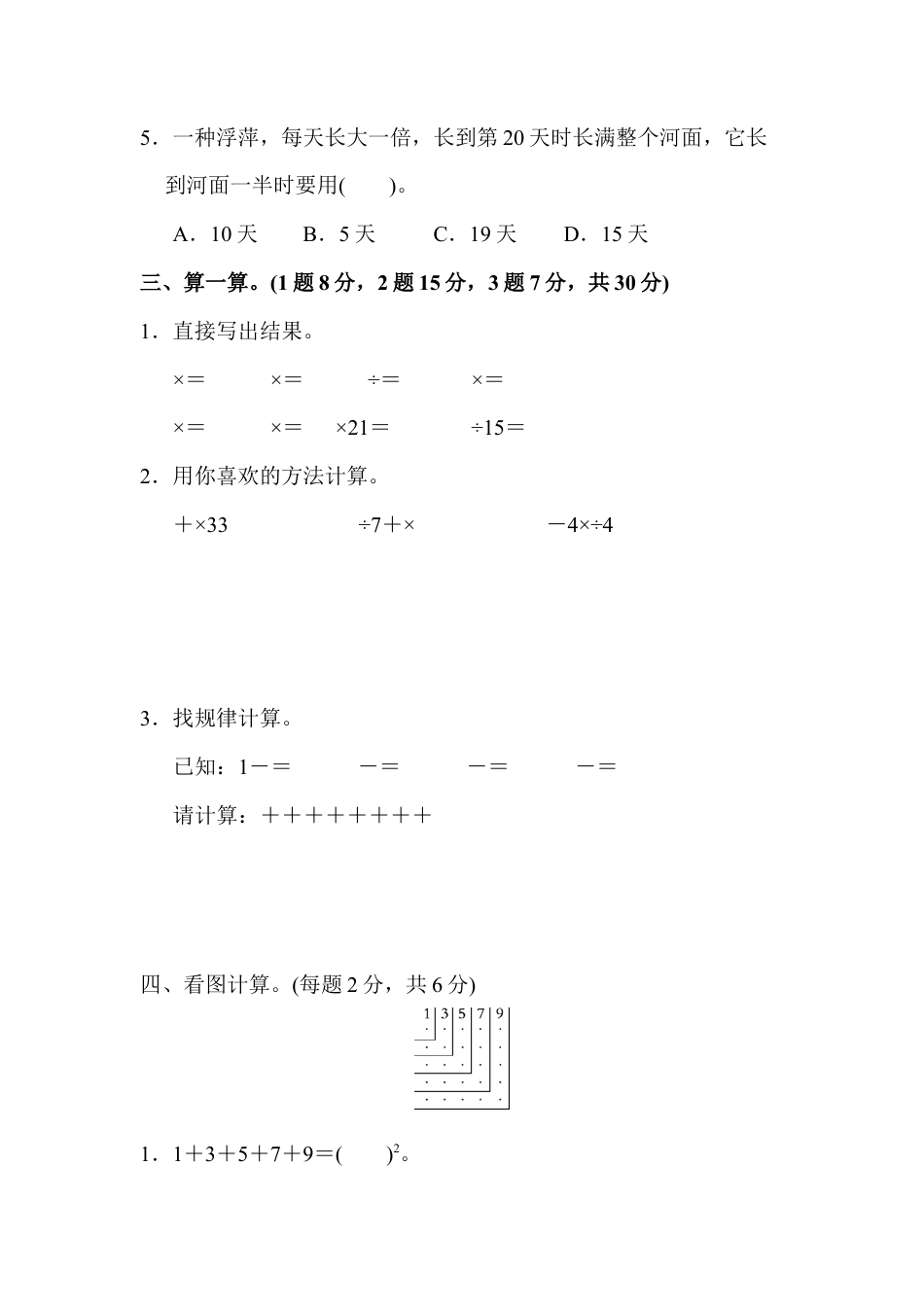 小学数学六年级上-第八单元达标测试卷2.docx_第3页