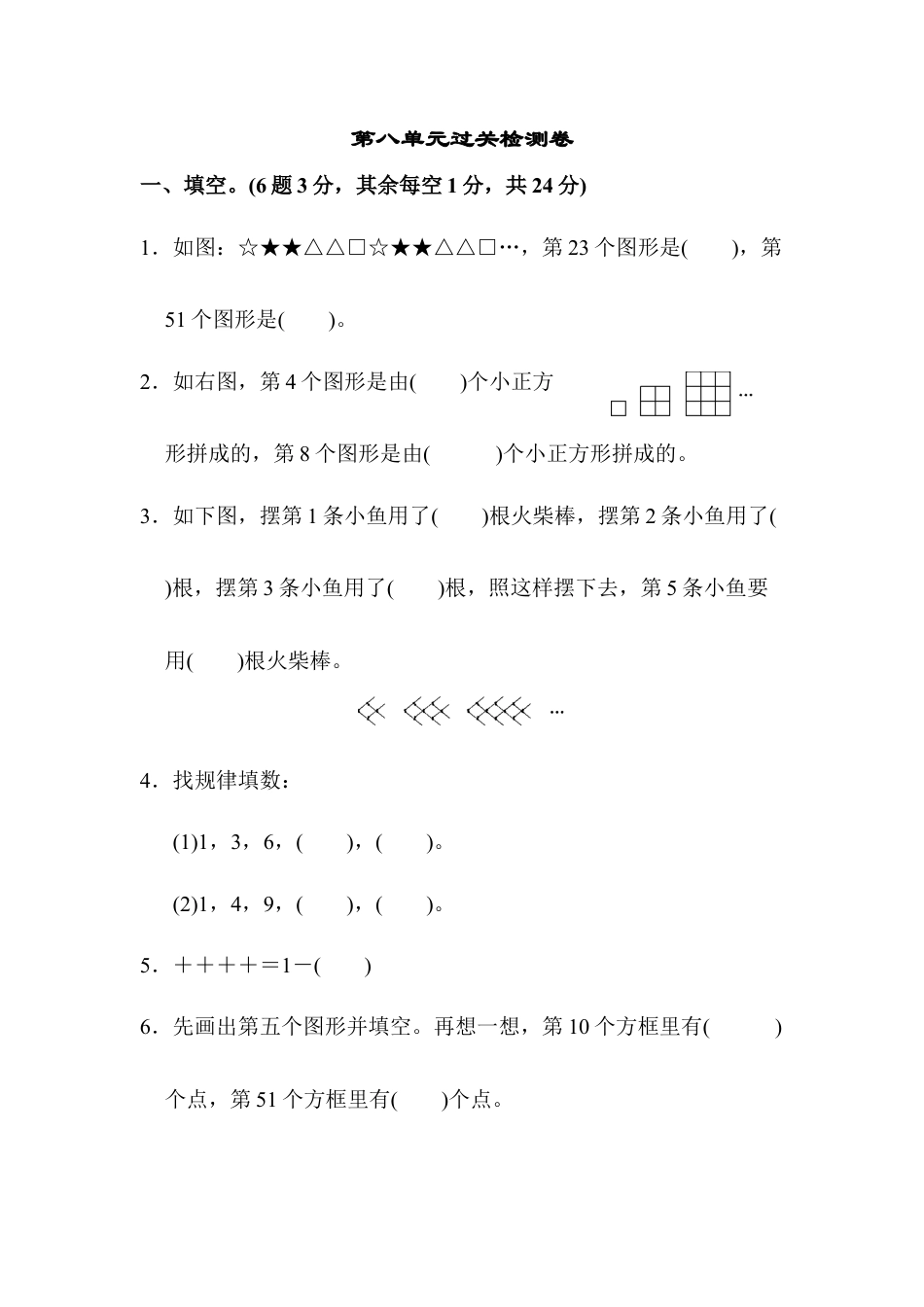 小学数学六年级上-第八单元过关检测卷.docx_第1页