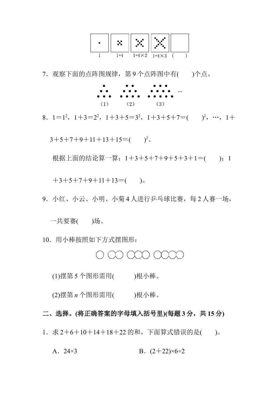 小学数学六年级上-第八单元过关检测卷.docx_第2页