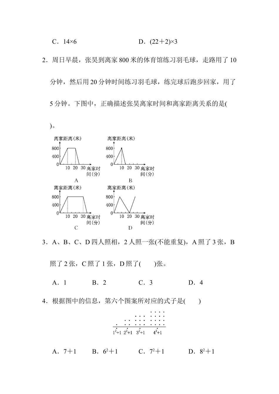 小学数学六年级上-第八单元过关检测卷.docx_第3页