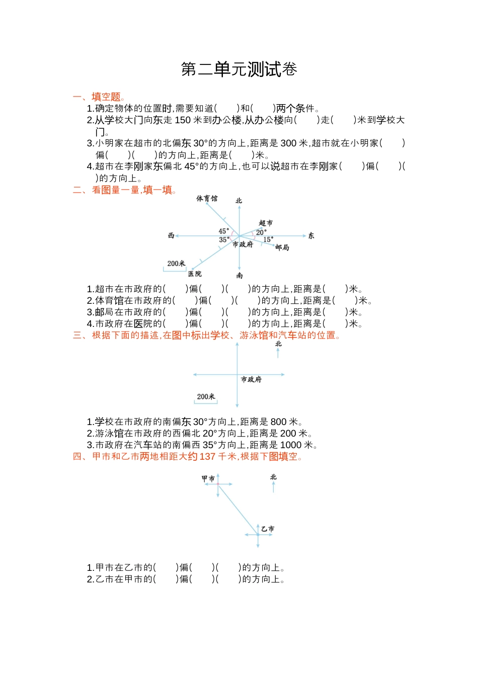 小学数学六年级上-第二单元测试卷(1).docx_第1页