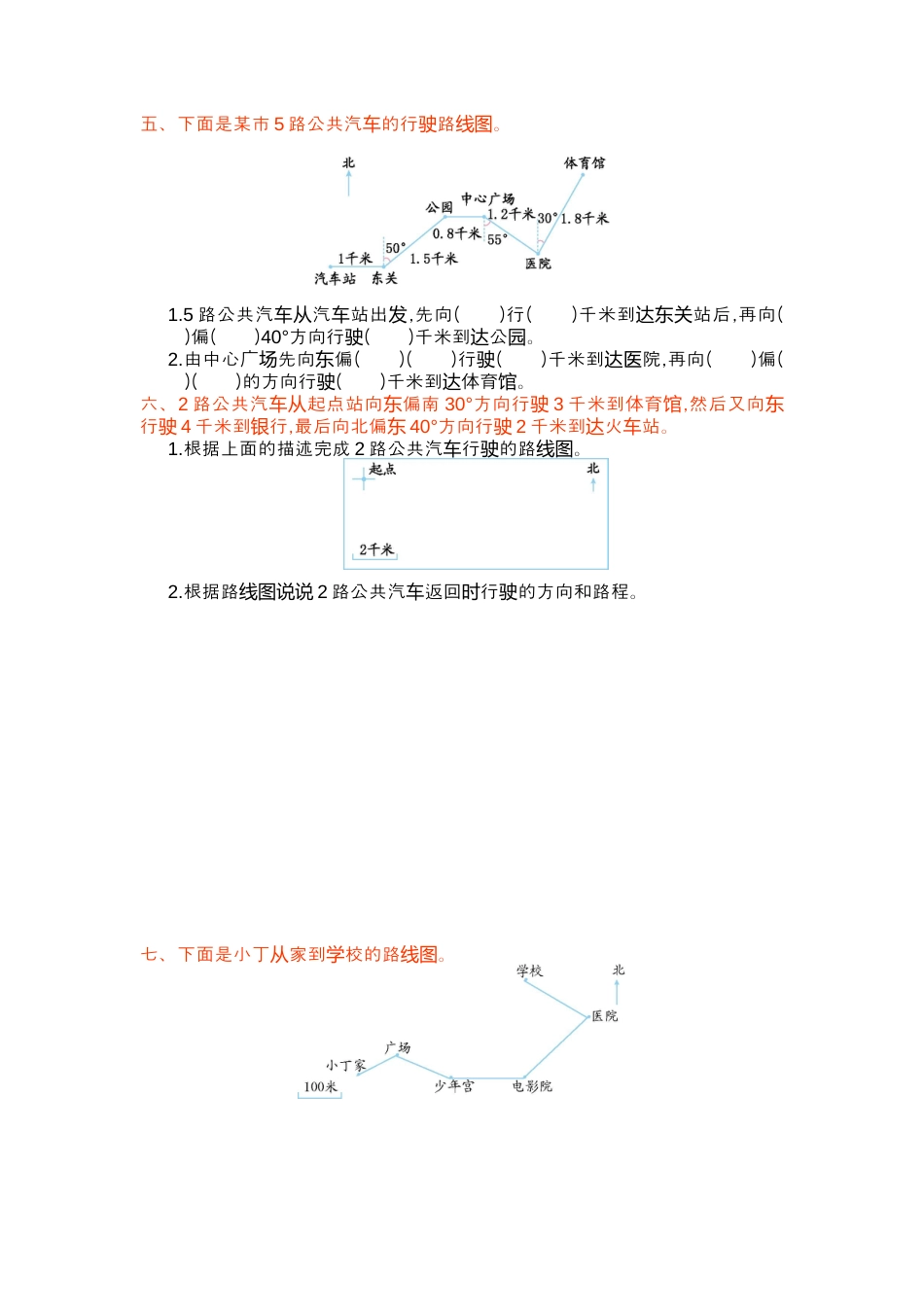 小学数学六年级上-第二单元测试卷(1).docx_第2页