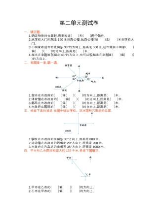 小学数学六年级上-第二单元测试卷.docx