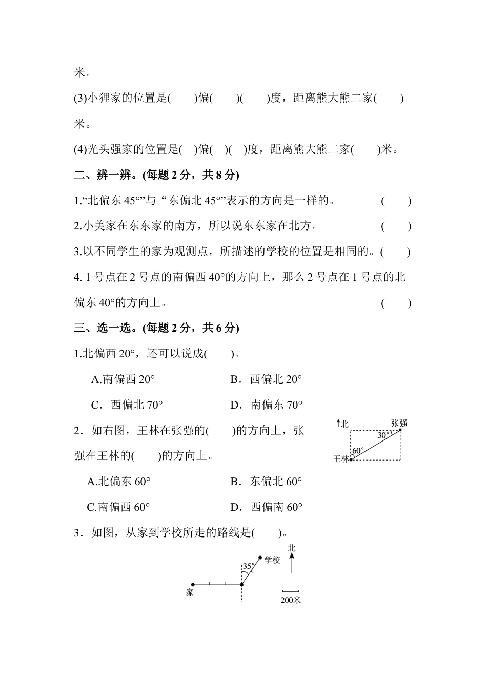 小学数学六年级上-第二单元达标测试卷.docx_第2页