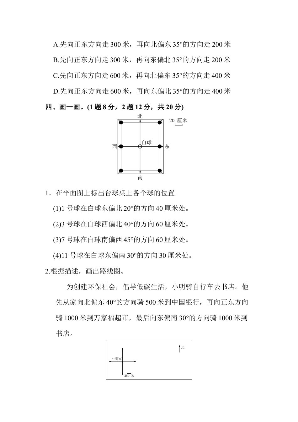 小学数学六年级上-第二单元达标测试卷.docx_第3页