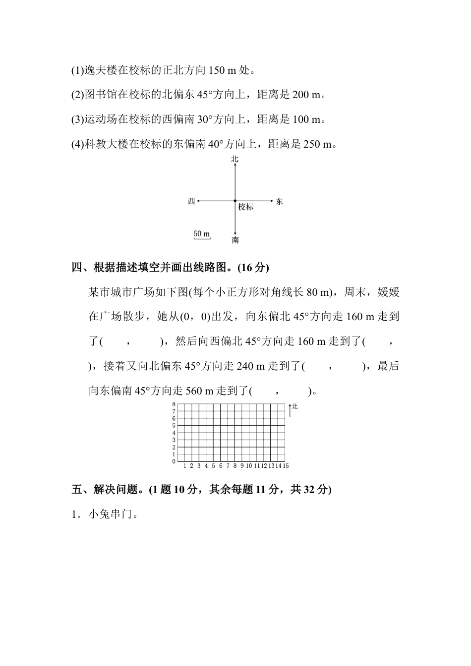 小学数学六年级上-第二单元过关检测卷.docx_第3页