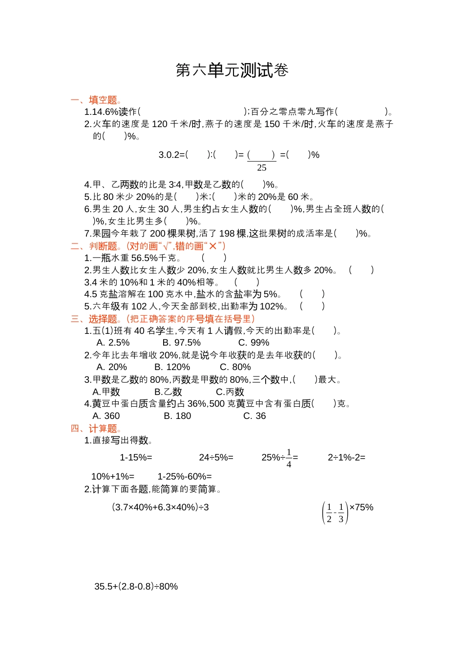 小学数学六年级上-第六单元测试卷.docx_第1页