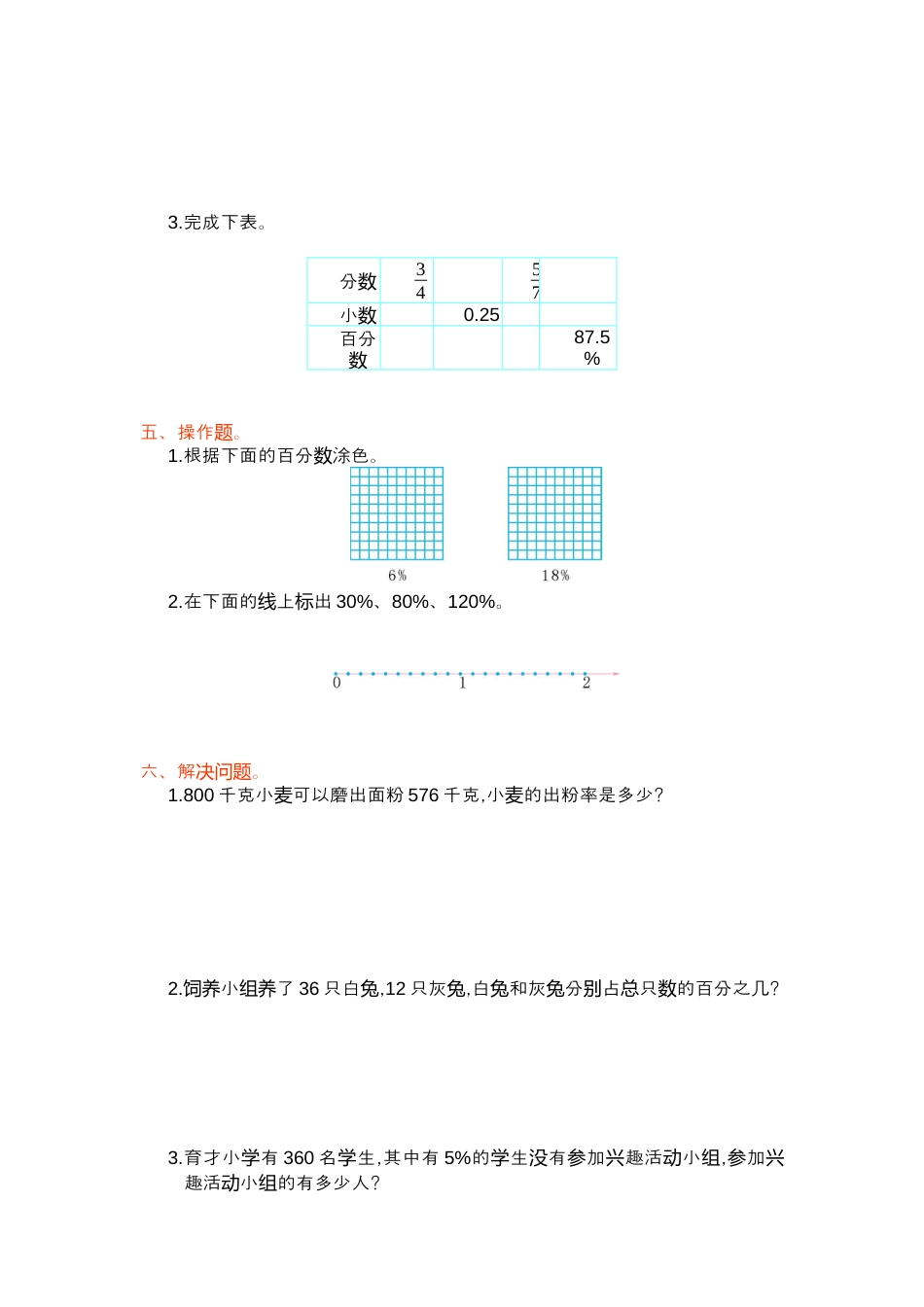 小学数学六年级上-第六单元测试卷.docx_第2页