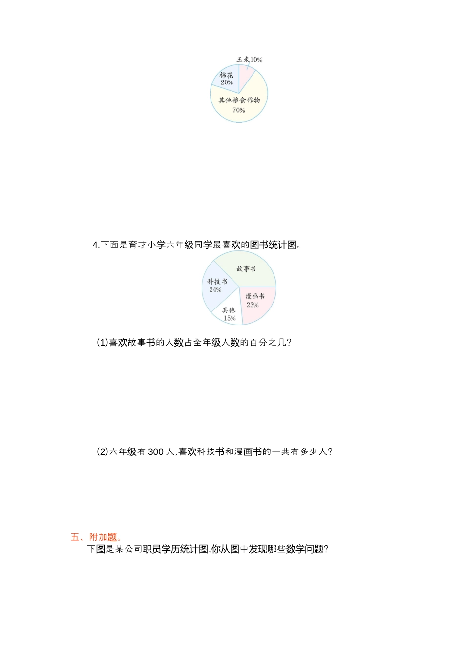 小学数学六年级上-第七单元测试卷.docx_第3页