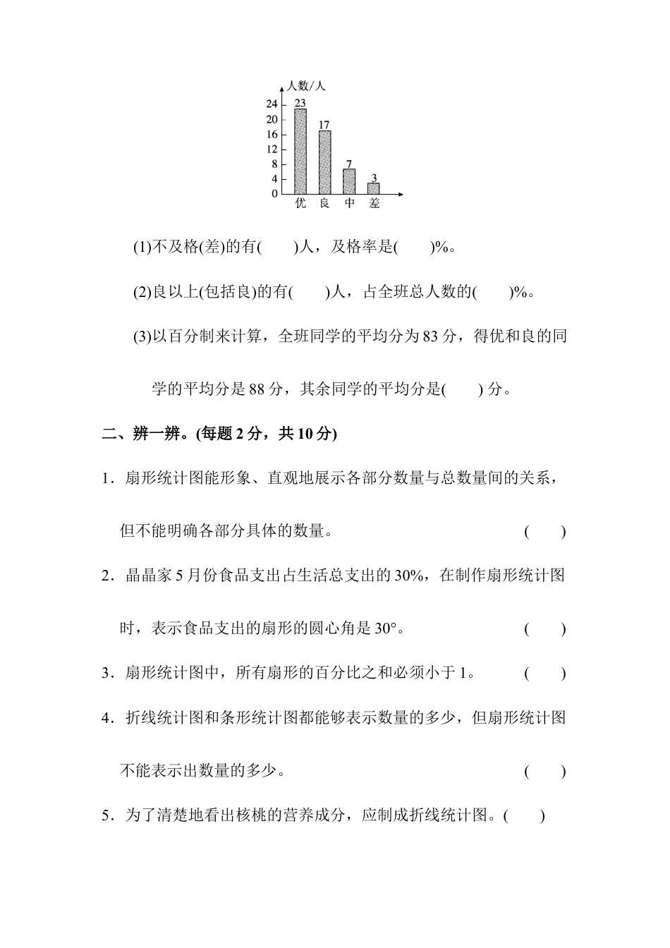 小学数学六年级上-第七单元达标测试卷1.docx_第2页