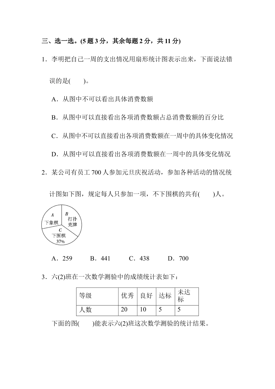 小学数学六年级上-第七单元达标测试卷1.docx_第3页