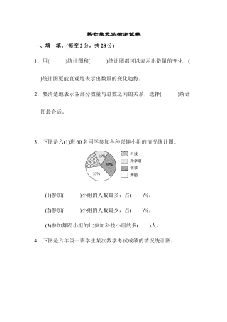 小学数学六年级上-第七单元达标测试卷2.docx