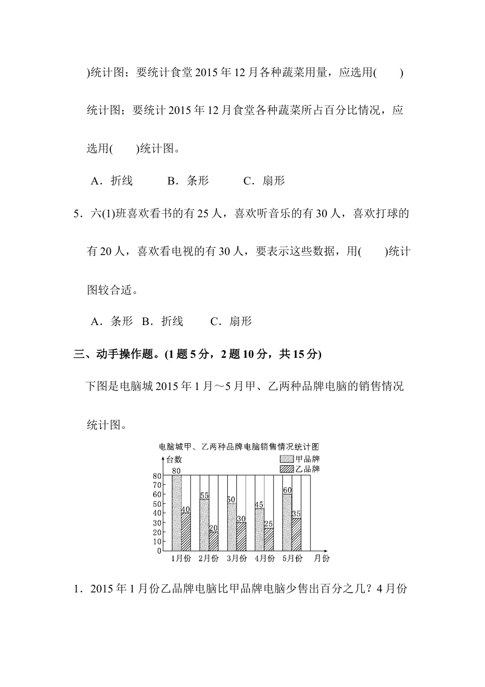 小学数学六年级上-第七单元过关检测卷.docx_第3页