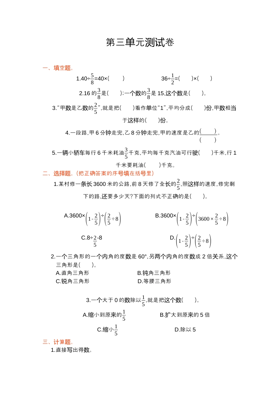 小学数学六年级上-第三单元测试卷.docx_第1页