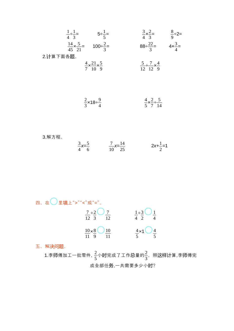 小学数学六年级上-第三单元测试卷.docx_第2页