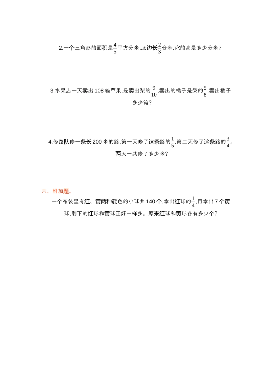 小学数学六年级上-第三单元测试卷.docx_第3页