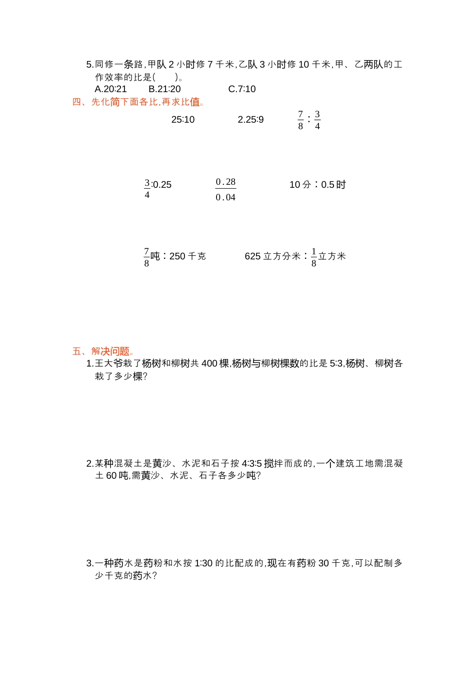 小学数学六年级上-第四单元测试卷.docx_第2页