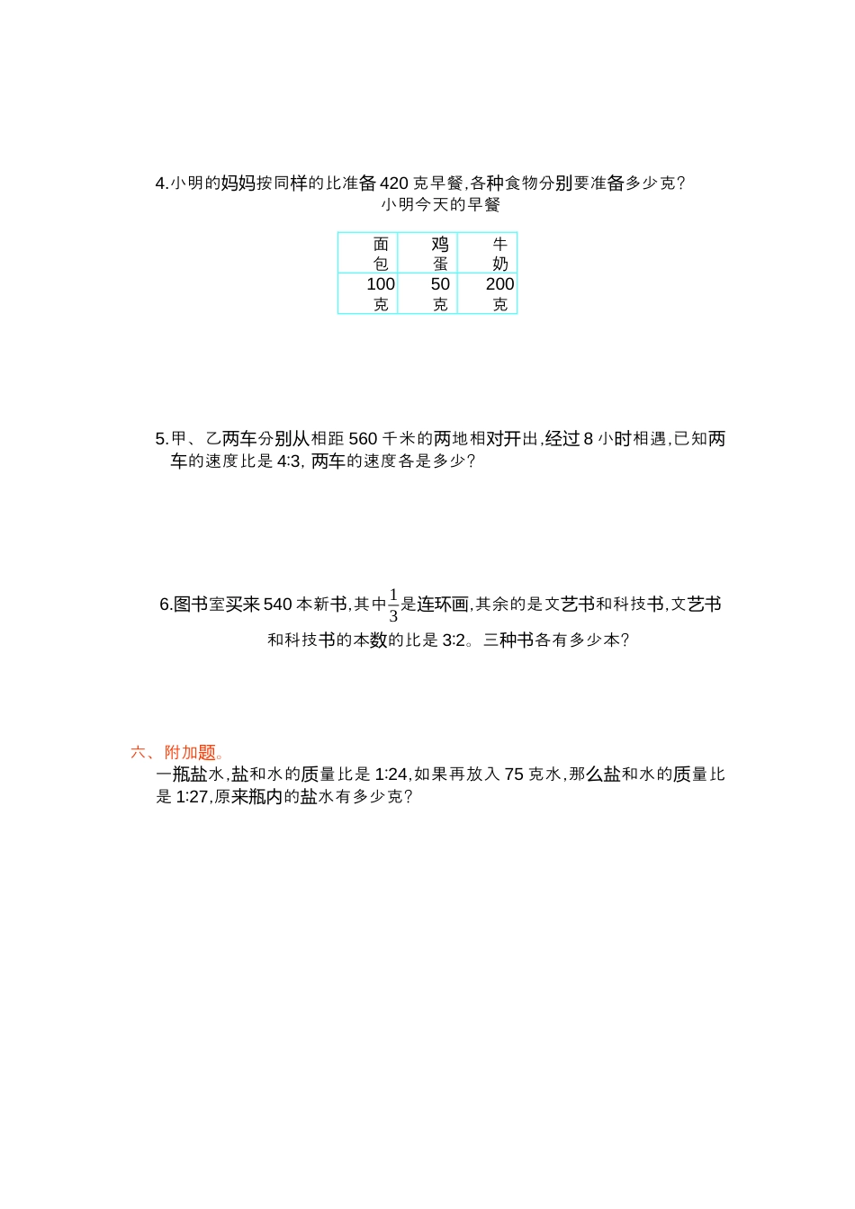 小学数学六年级上-第四单元测试卷.docx_第3页