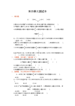 小学数学六年级上-第四单元测试卷.docx