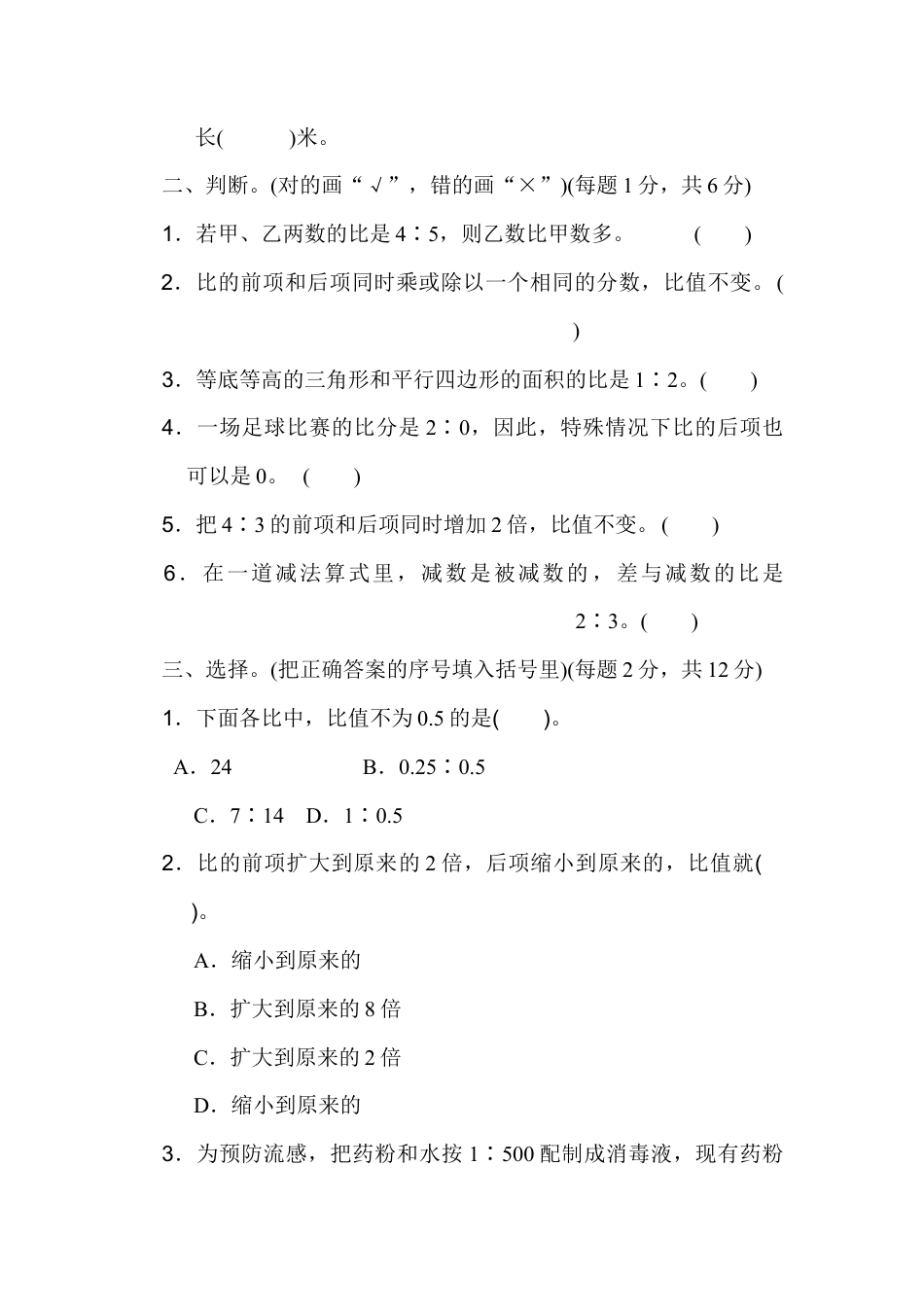 小学数学六年级上-第四单元过关检测卷.docx_第2页