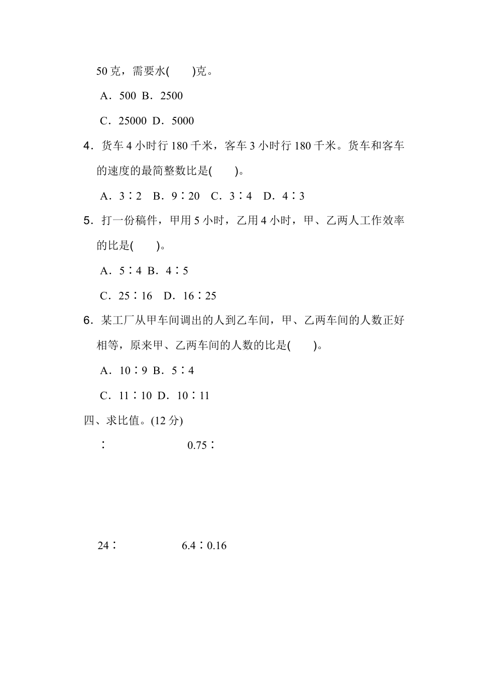 小学数学六年级上-第四单元过关检测卷.docx_第3页