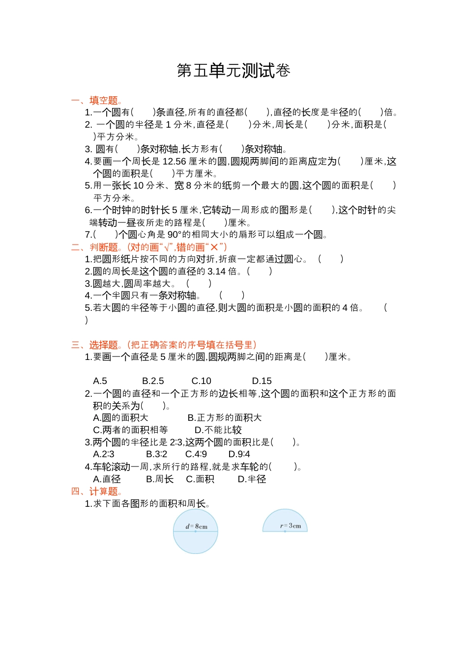小学数学六年级上-第五单元测试卷.docx_第1页