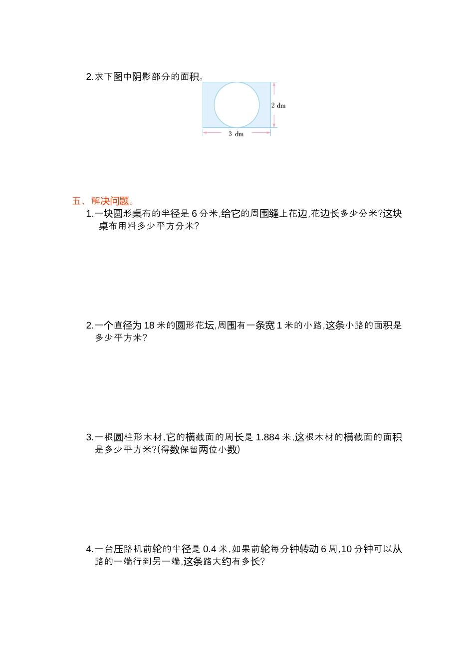 小学数学六年级上-第五单元测试卷.docx_第2页