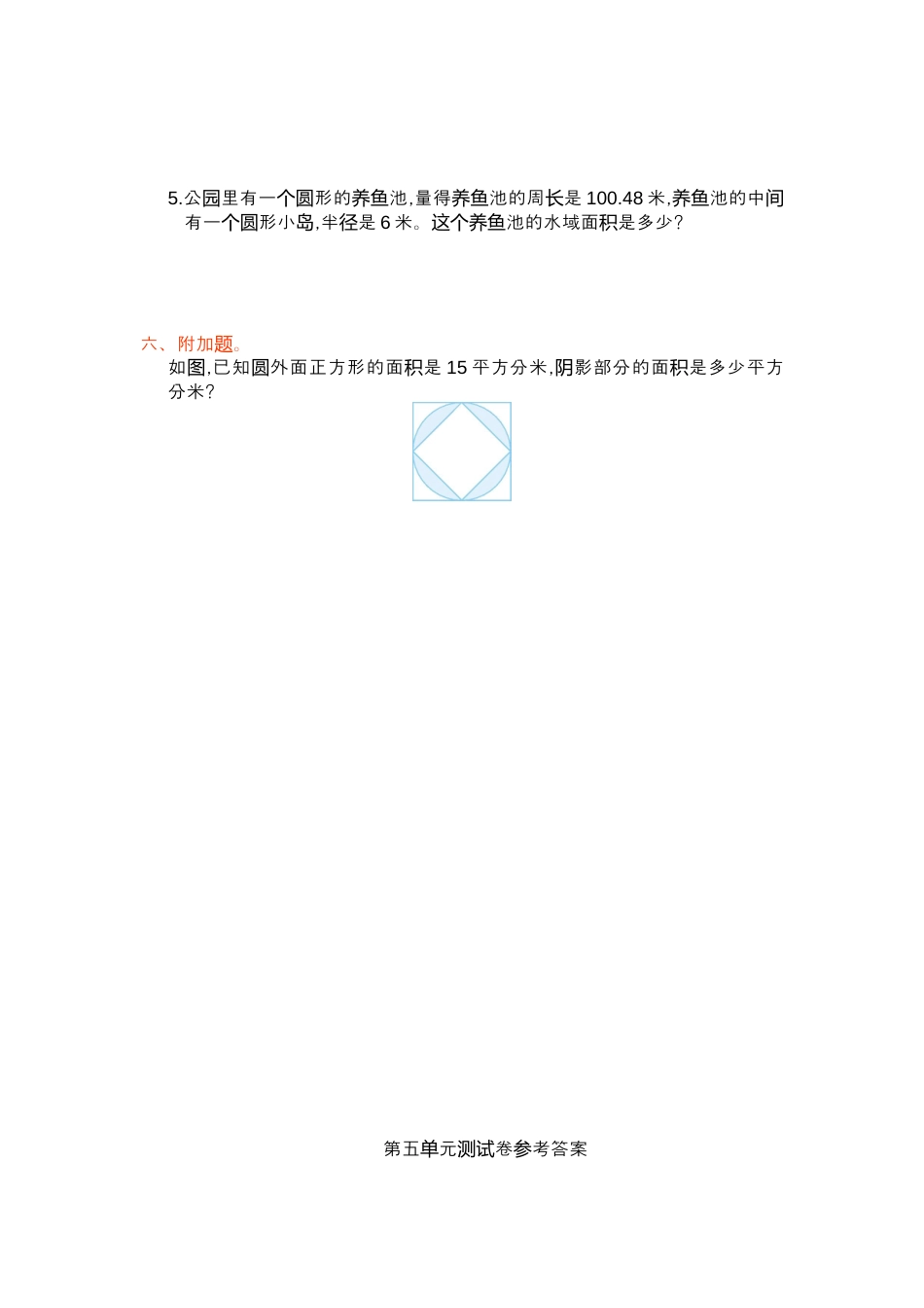 小学数学六年级上-第五单元测试卷.docx_第3页