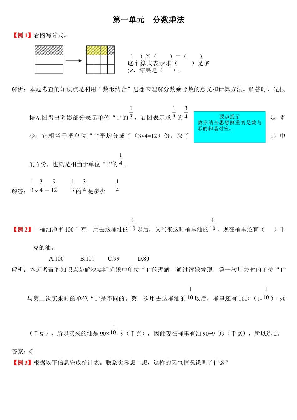 小学数学六年级上-第一单元  分数乘法爬坡题.docx_第1页
