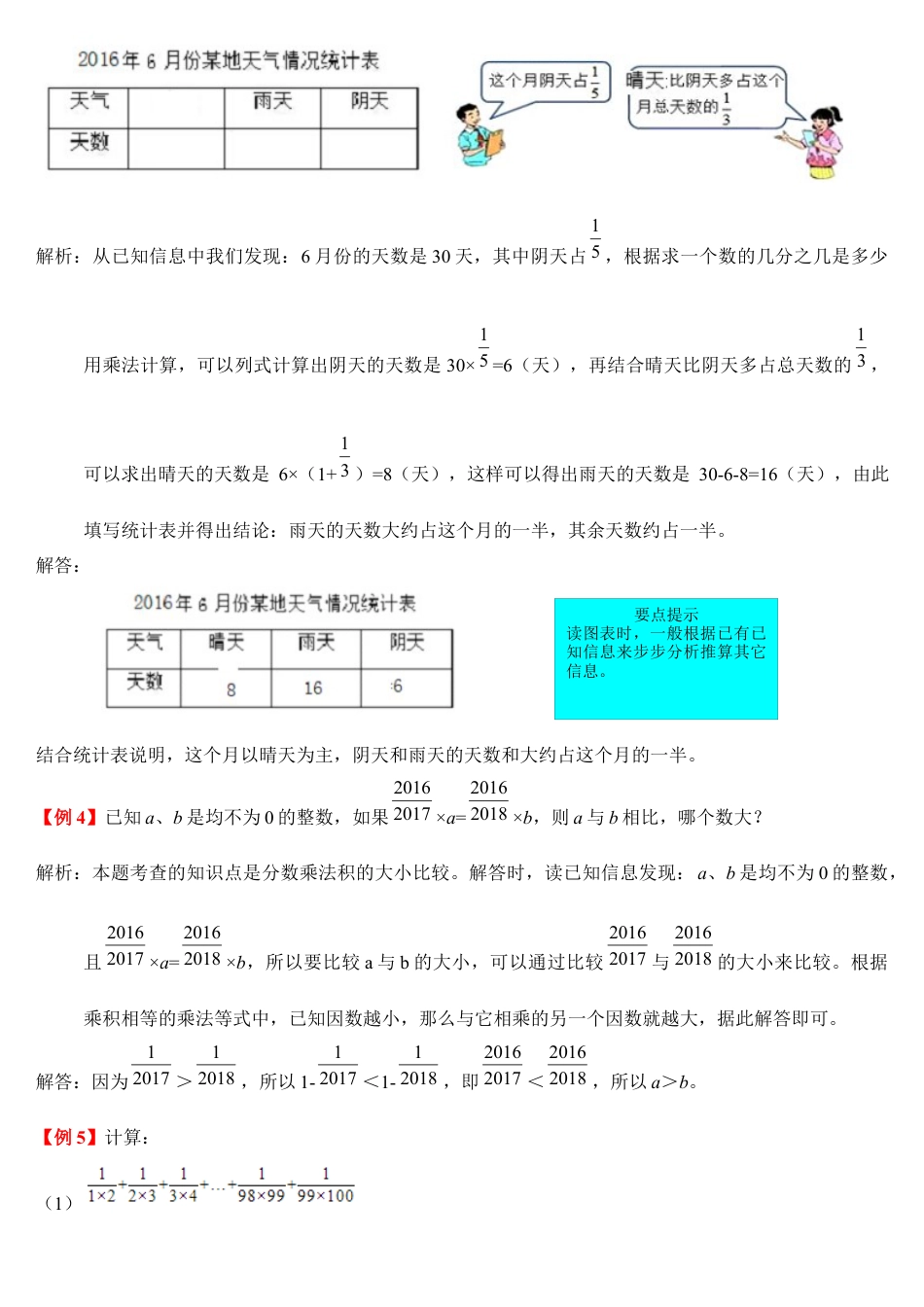 小学数学六年级上-第一单元  分数乘法爬坡题.docx_第2页