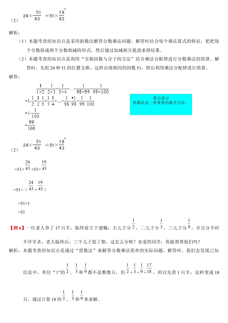 小学数学六年级上-第一单元  分数乘法爬坡题.docx_第3页
