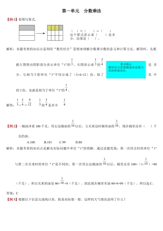 小学数学六年级上-第一单元  分数乘法爬坡题.docx
