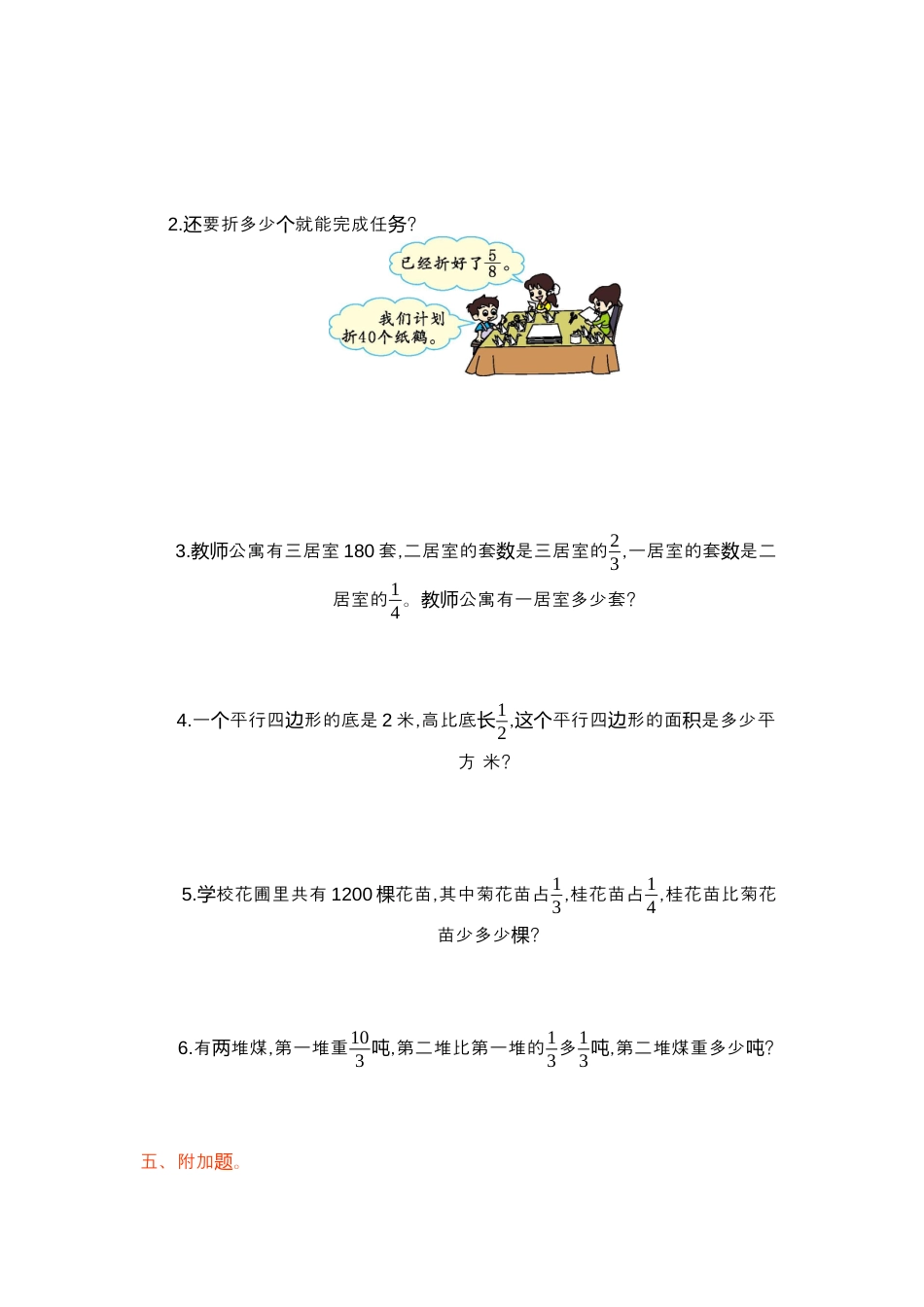 小学数学六年级上-第一单元测试卷.docx_第3页