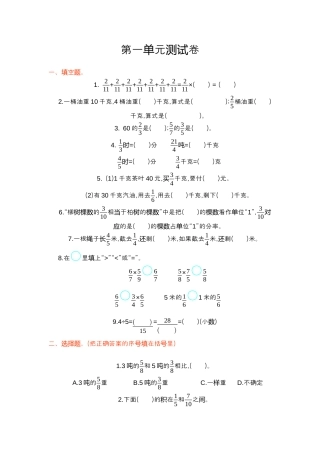 小学数学六年级上-第一单元测试卷.docx
