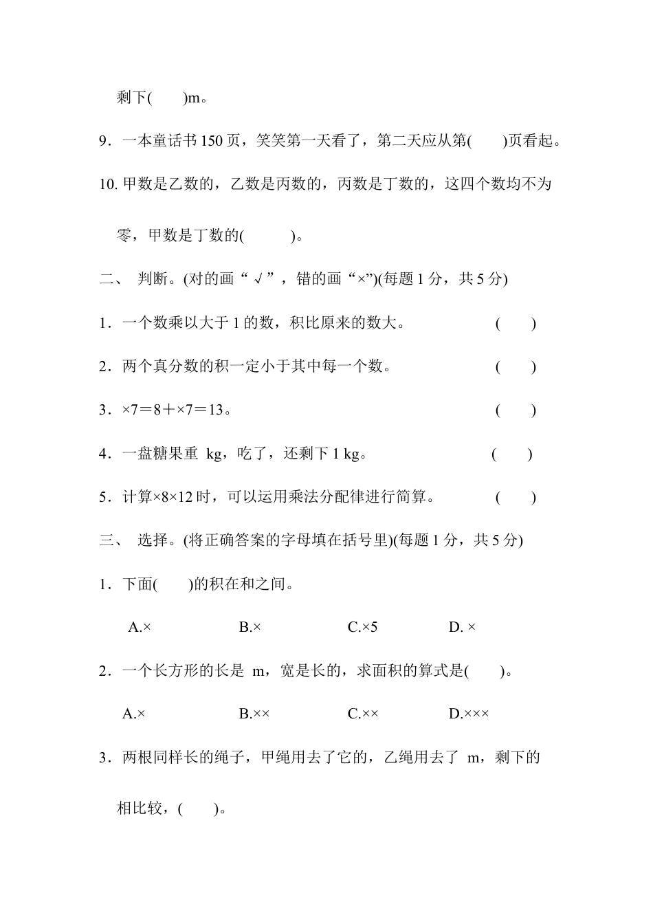 小学数学六年级上-第一单元达标测试卷2.docx_第2页