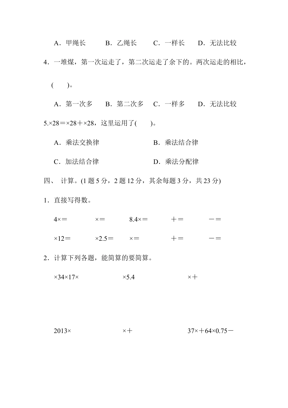 小学数学六年级上-第一单元达标测试卷2.docx_第3页