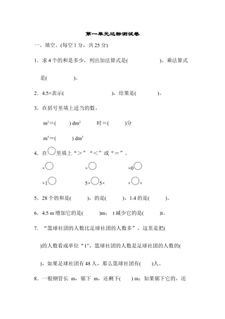 小学数学六年级上-第一单元达标测试卷2.docx