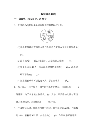 小学数学六年级上-教材过关卷(7).docx